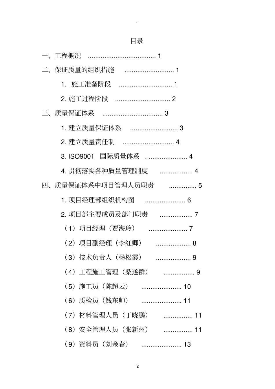施工现场质量保证体系方案_第2页