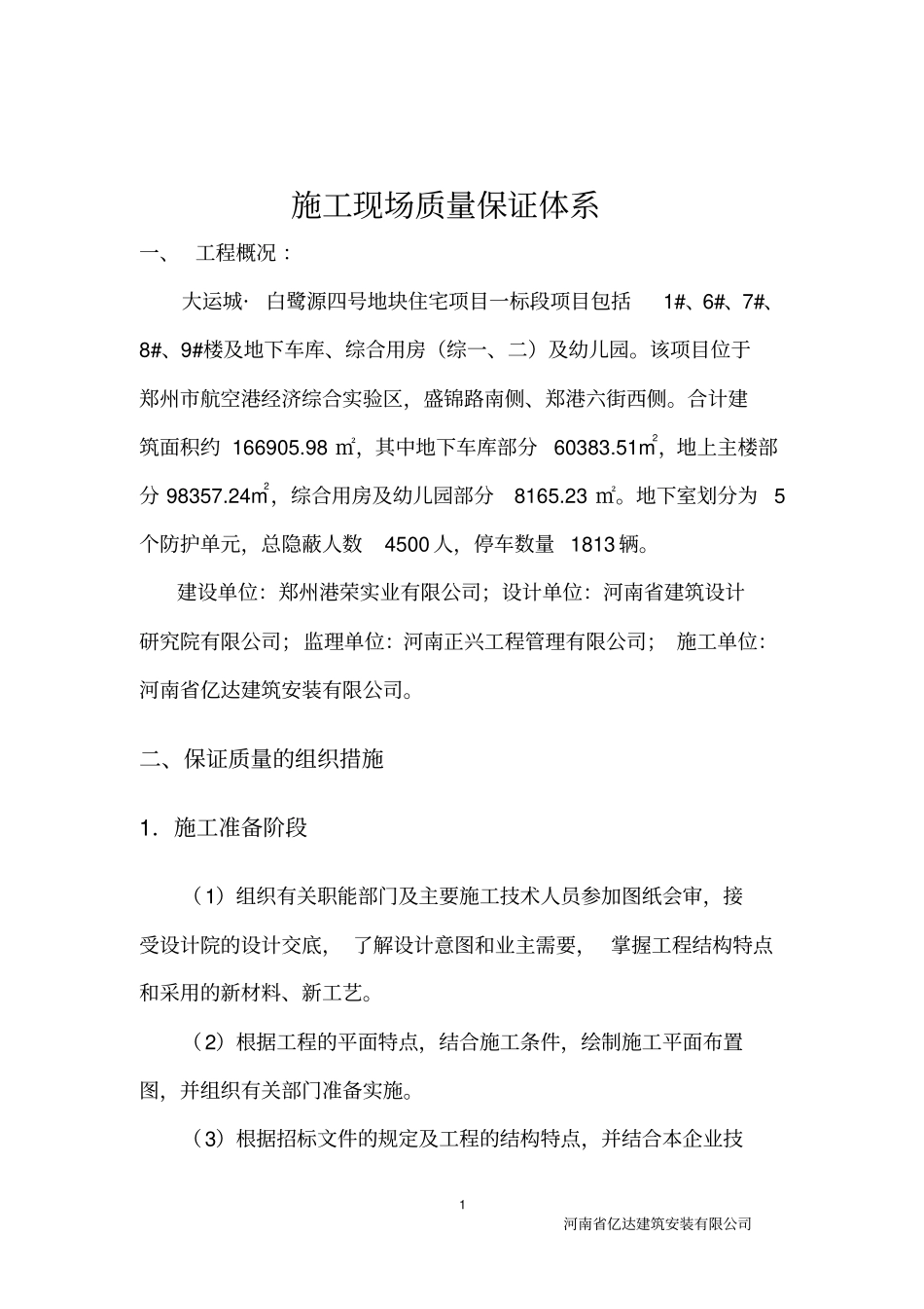 施工现场质量保证体系方案_第3页