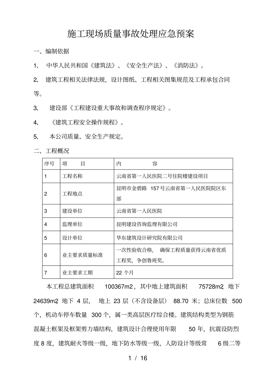 施工现场质量事故应急预案_第3页