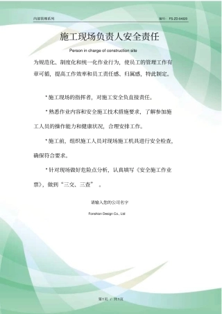 施工现场负责人安全责任范本