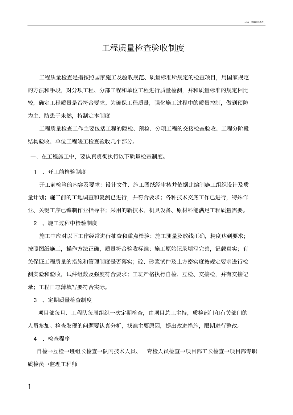 施工现场质量管理检查制度齐全_第1页