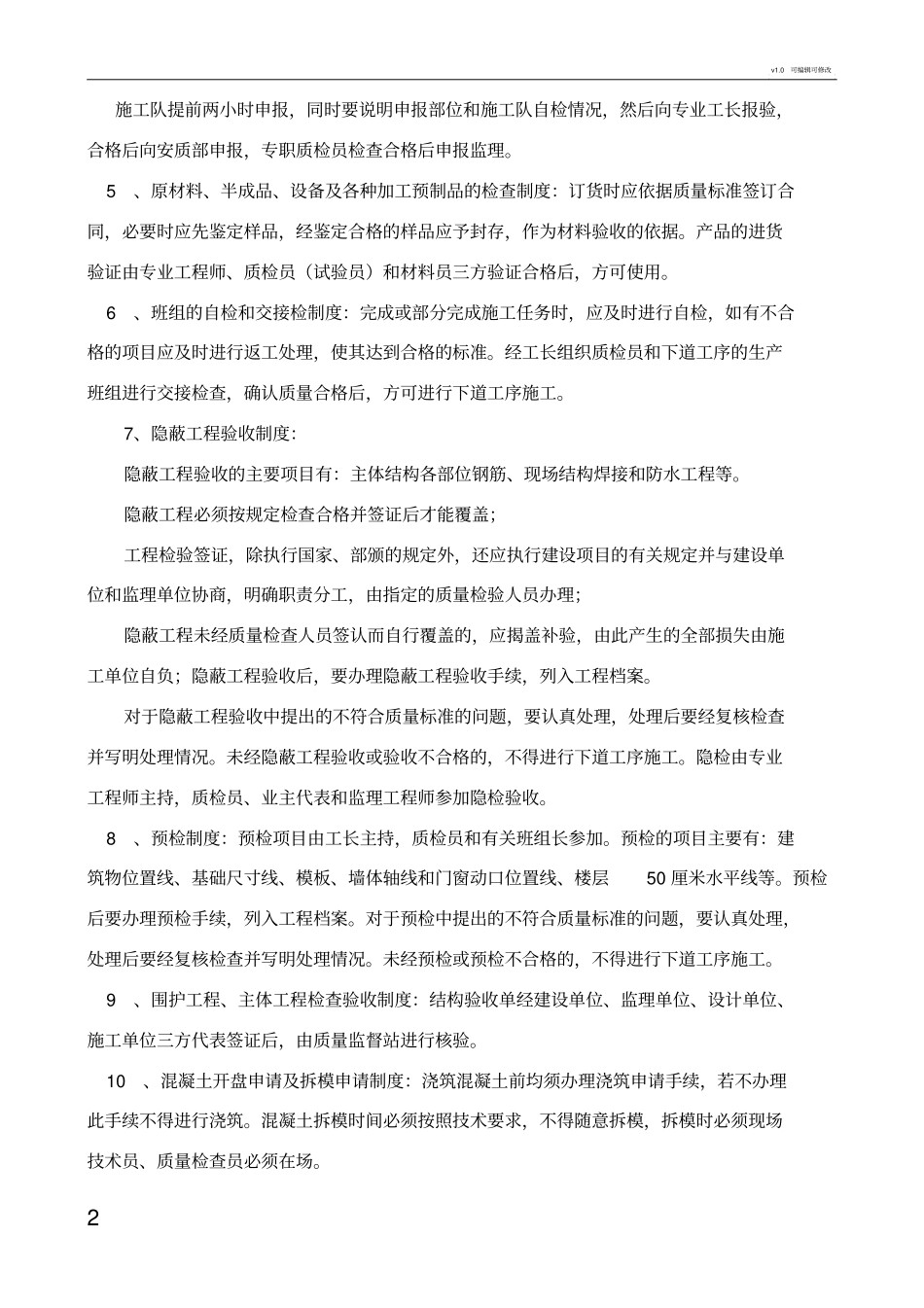 施工现场质量管理检查制度齐全_第2页