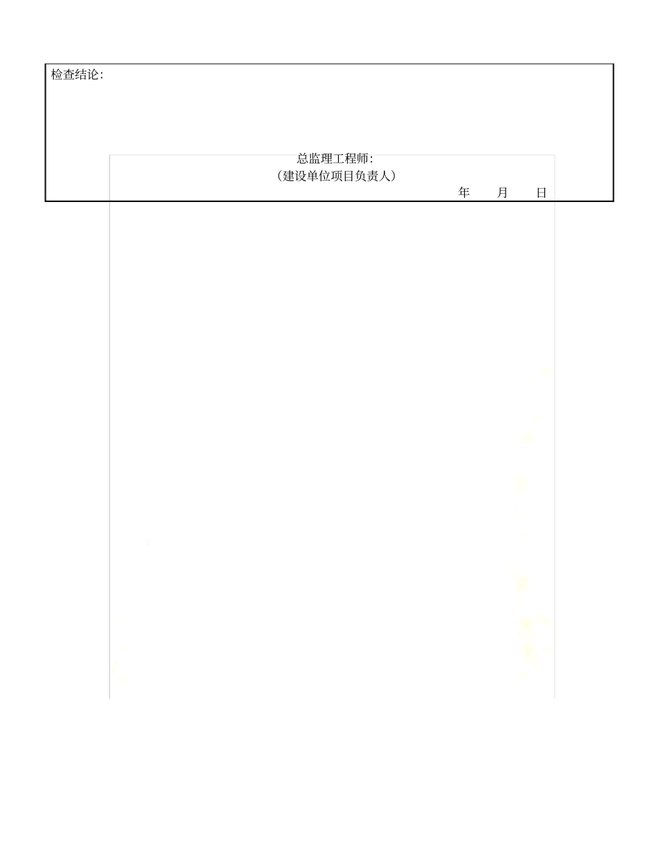 施工现场质量管理检查记录表_第3页
