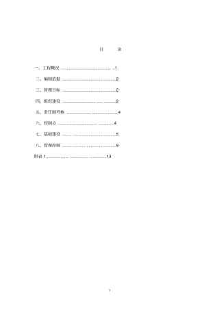 施工现场防尘施工方案