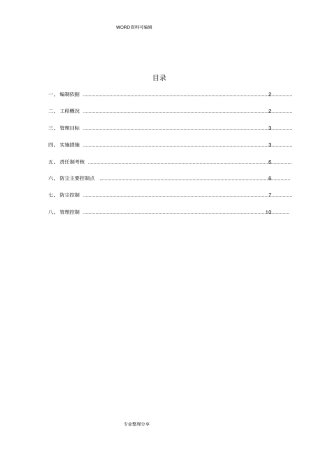 施工现场防尘方案_2018年