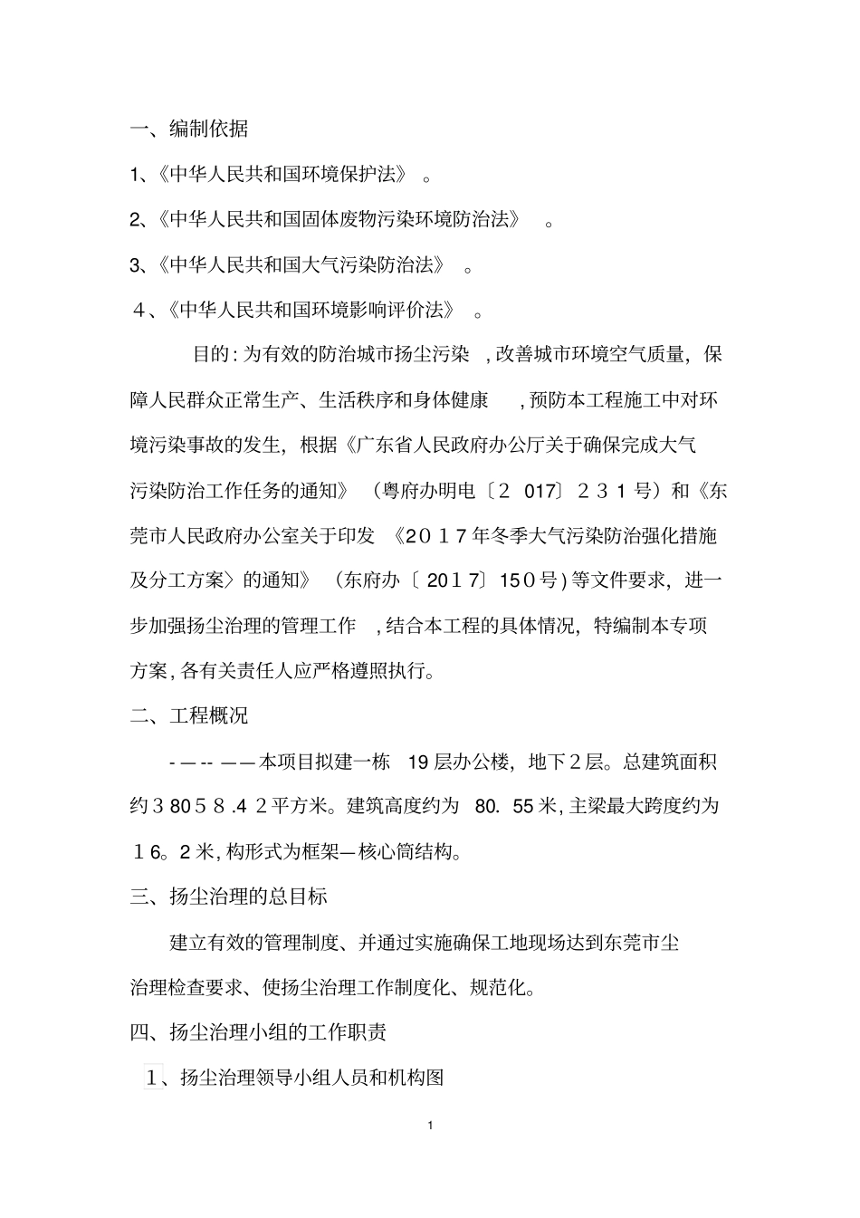 施工现场防尘降尘专项方案_第2页