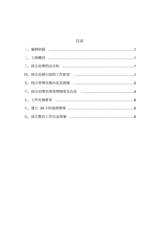 施工现场防尘降尘专项方案