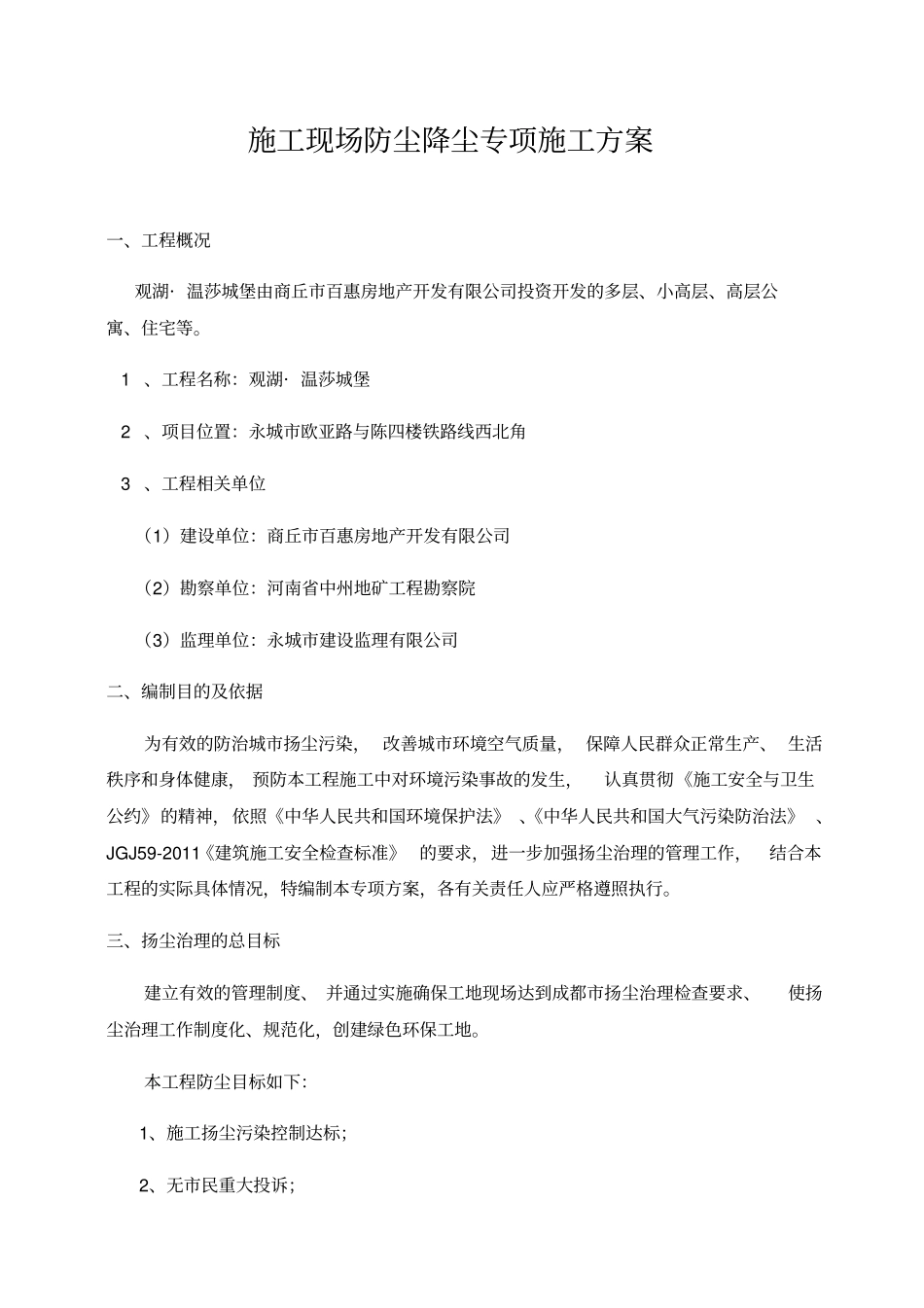 施工现场防尘降尘专项方案-OK_第3页