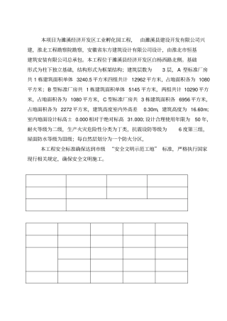 施工现场防护方案无加附着式升降脚手架