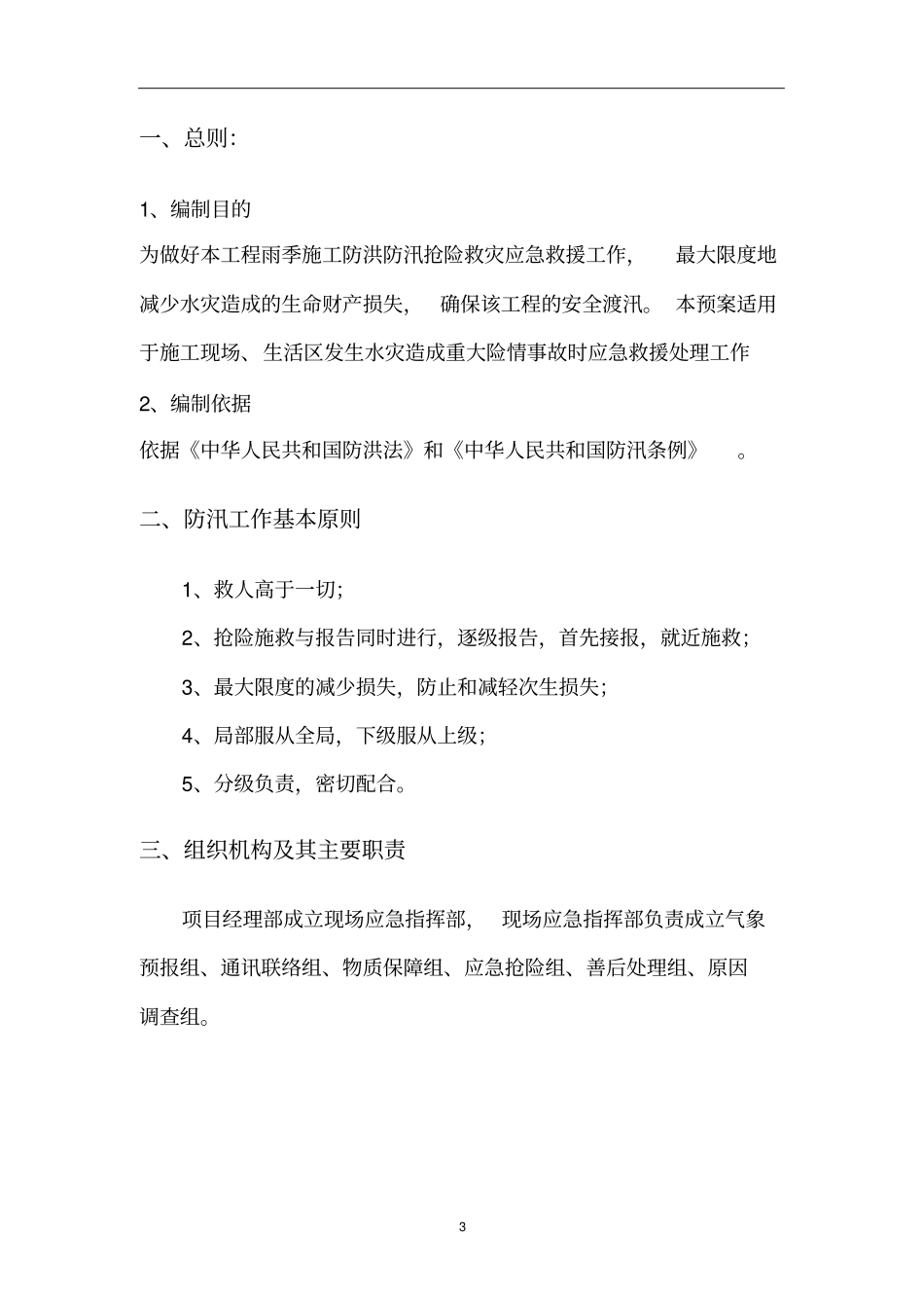 施工现场防汛应急预案_第3页