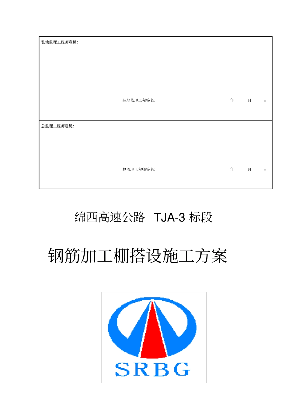 施工现场防护棚搭设施工方案_第2页