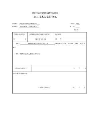 施工现场防护棚搭设施工方案