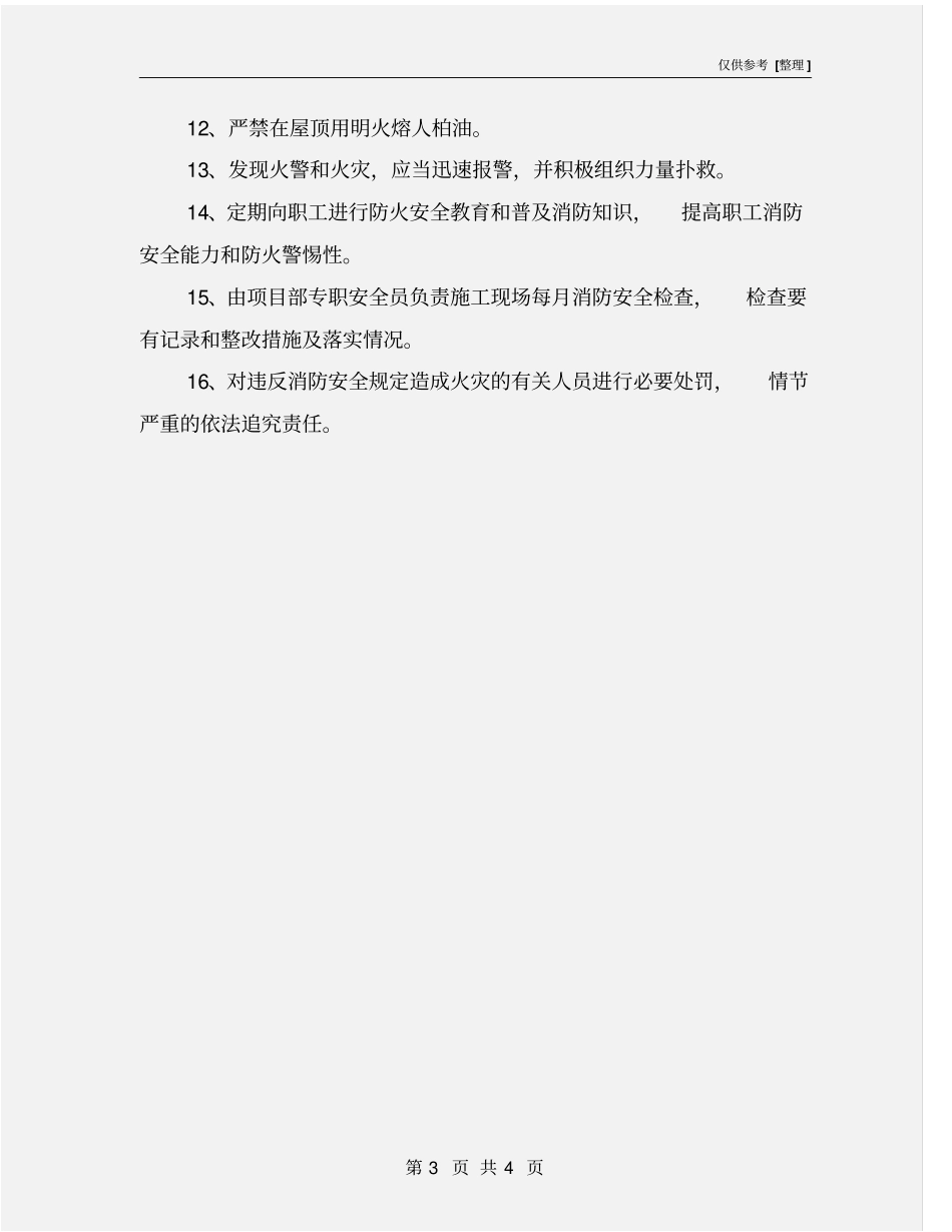 施工现场防火制度和措施_第3页