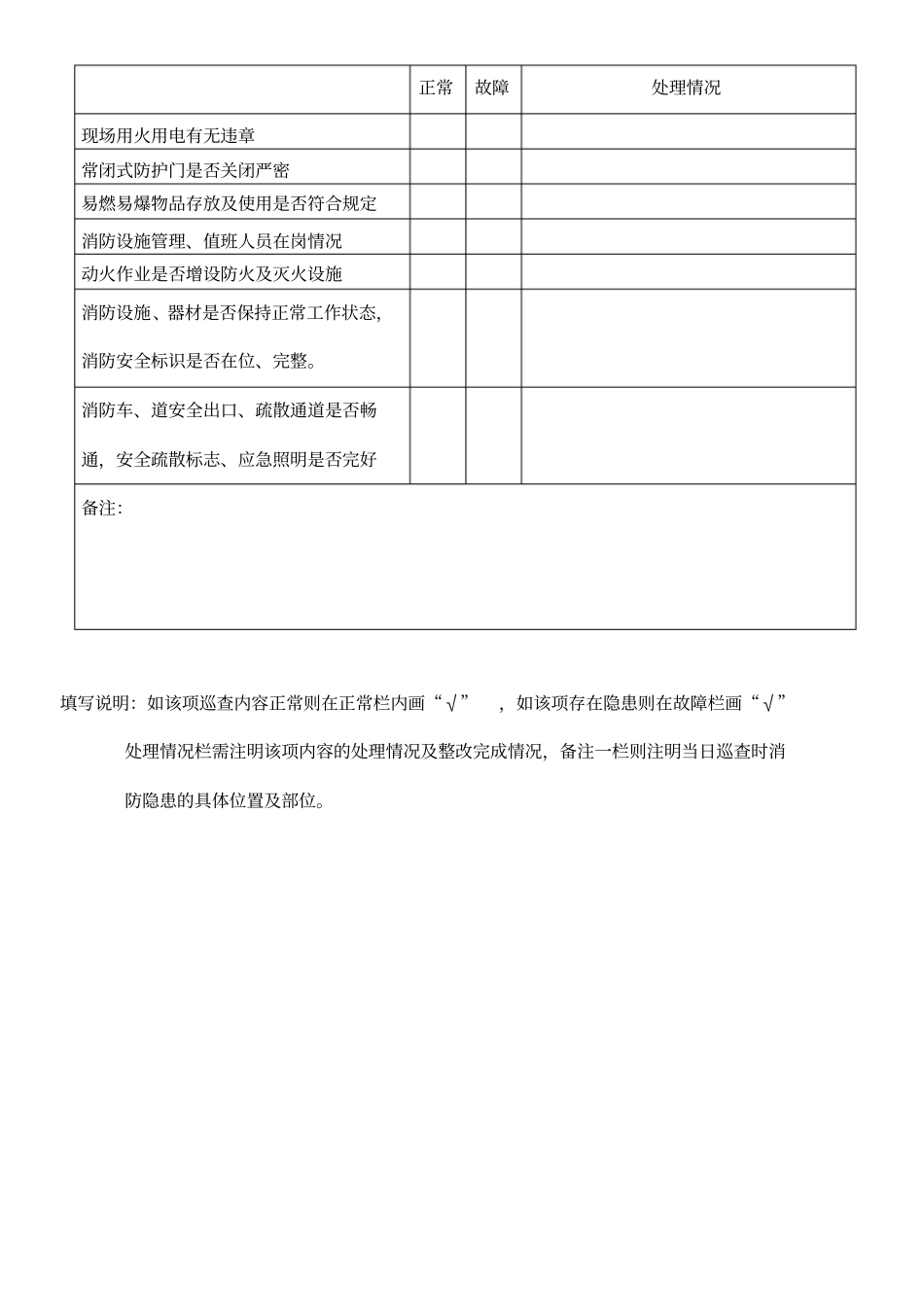 施工现场防火检查巡查制度_第3页