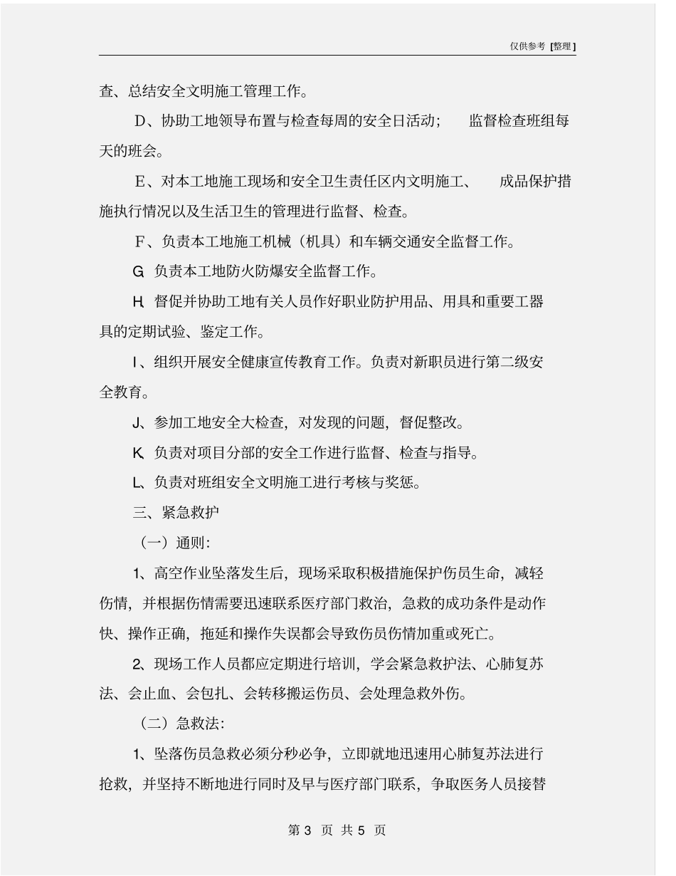 施工现场防高空作业坠落应急预案_第3页