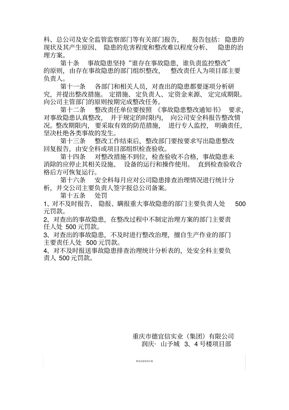 施工现场隐患排查治理制度_第2页