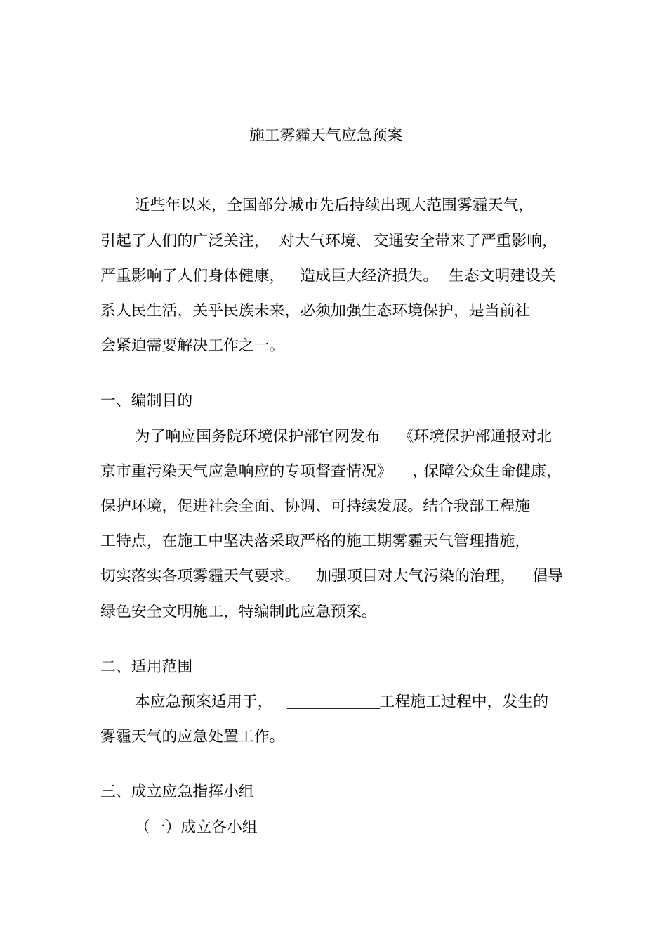 施工现场雾霾天气应急预案工程版,空白_第3页