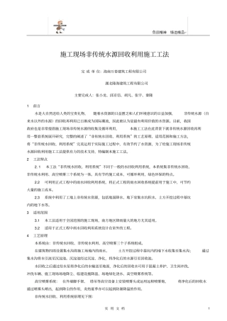 施工现场非传统水源回收利用施工工法