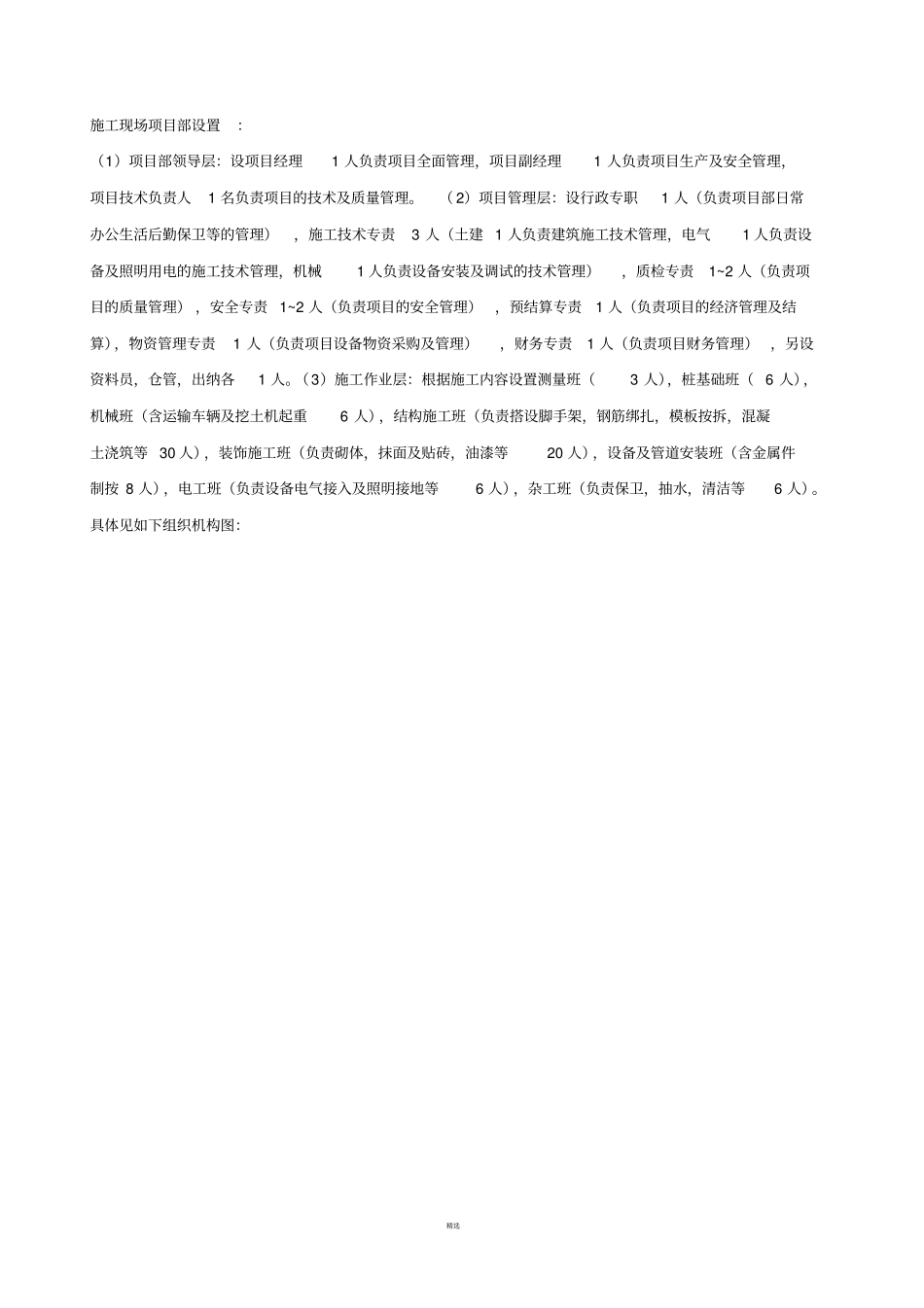 施工现场项目部架构_第1页