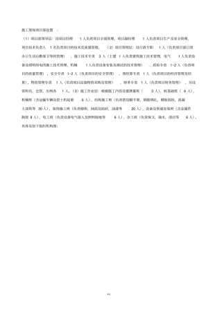 施工现场项目部架构