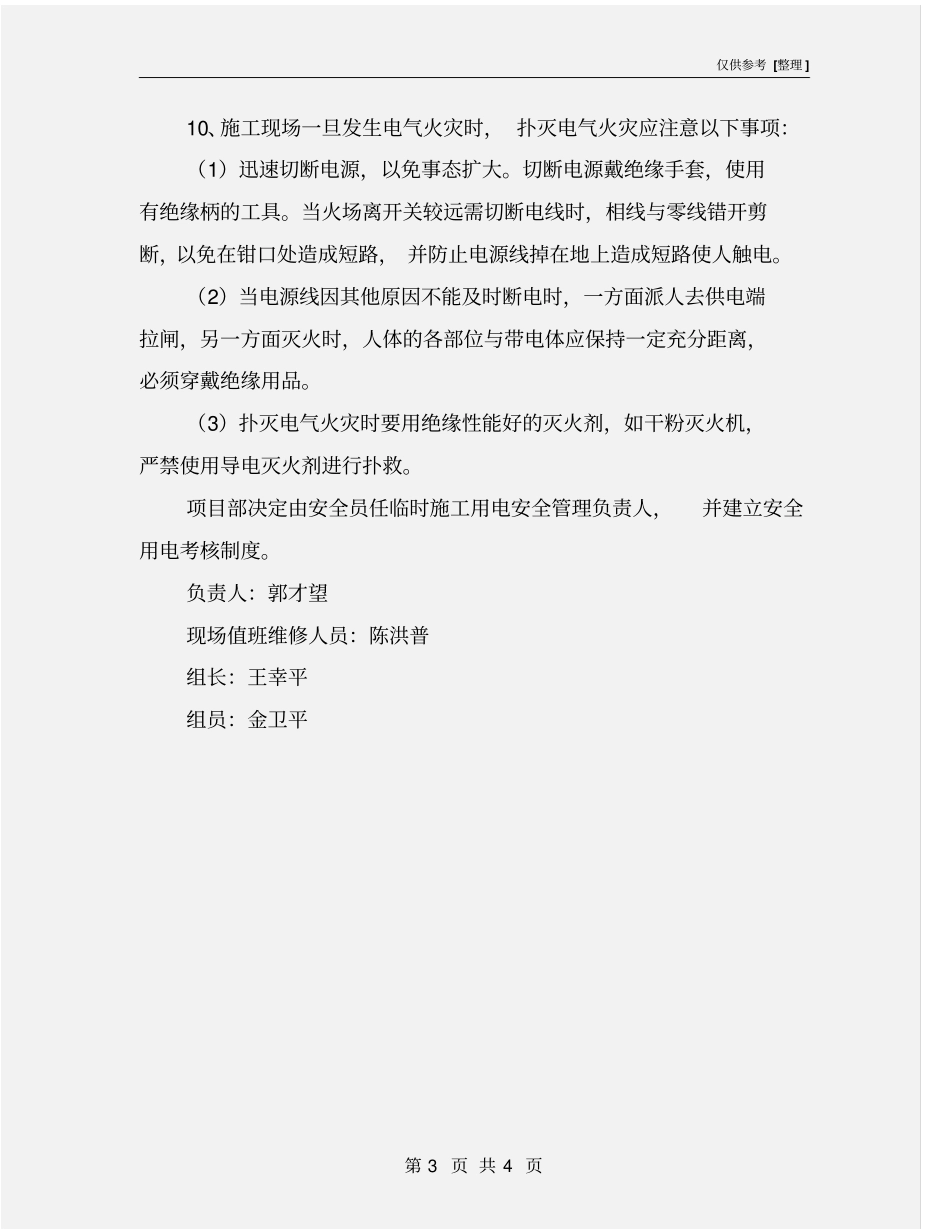 施工现场预防电气火灾的措施_第3页
