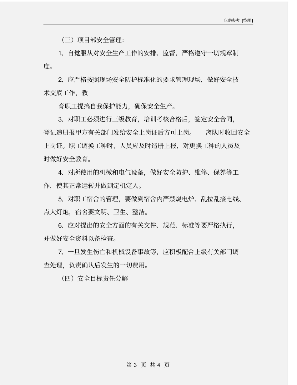 施工现场项目安全生产责任目标与分解_第3页