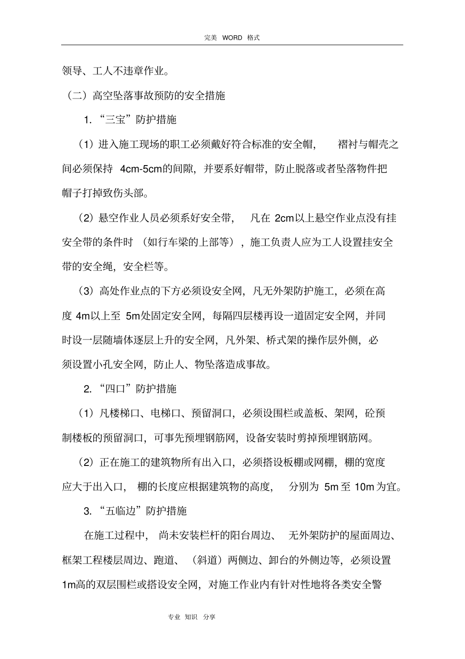 施工现场预防高空坠落的应急救援预案_第2页