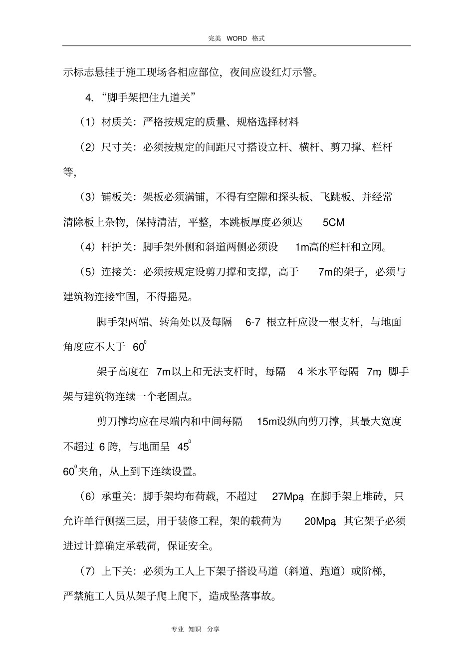 施工现场预防高空坠落的应急救援预案_第3页