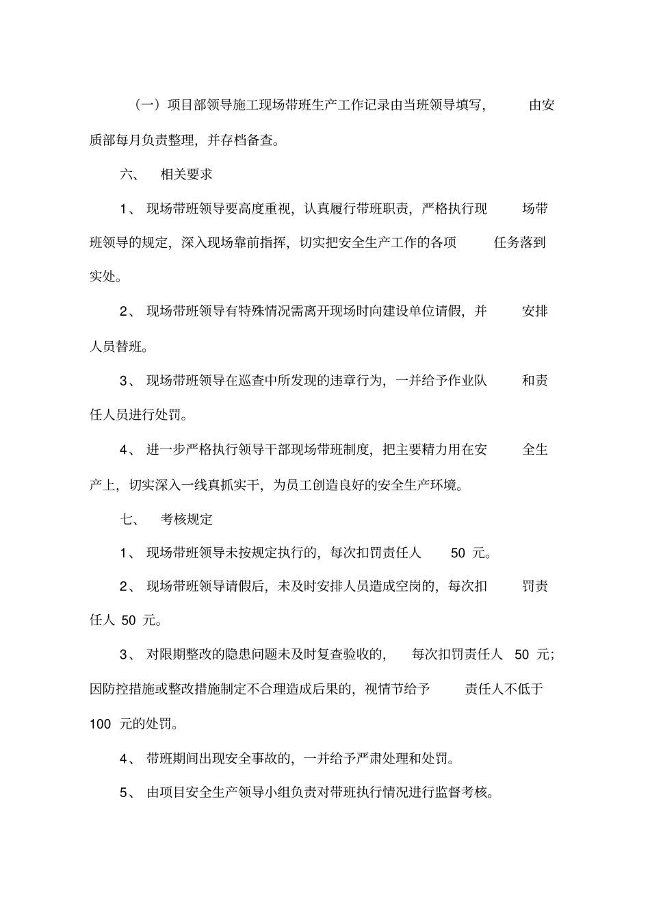 施工现场领导带班制度_第3页