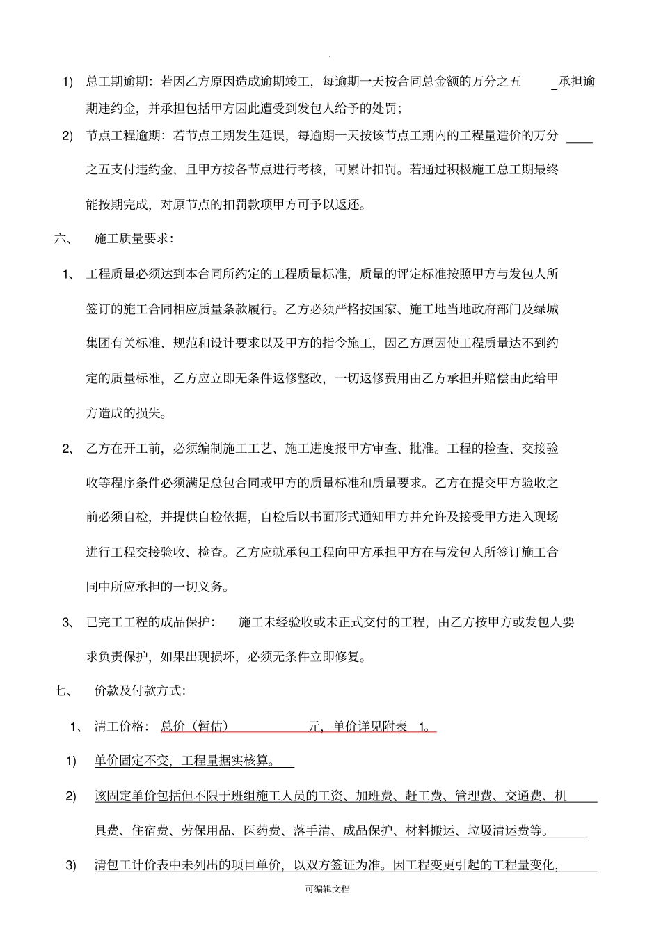 施工班组劳务协议书201815_第2页