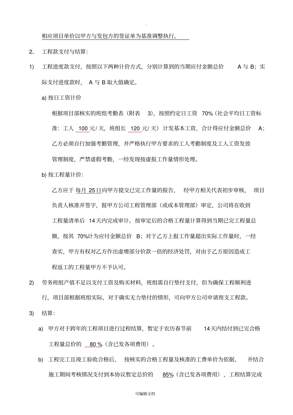 施工班组劳务协议书201815_第3页