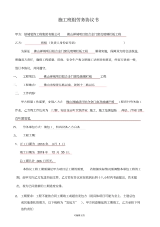 施工班组劳务协议书201815