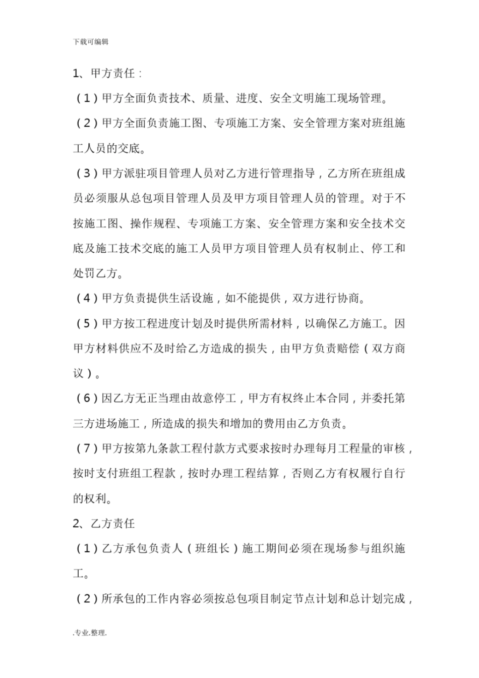 施工班组劳务合同版本_第3页