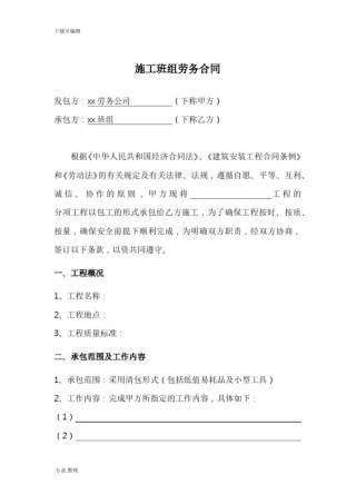 施工班组劳务合同版本