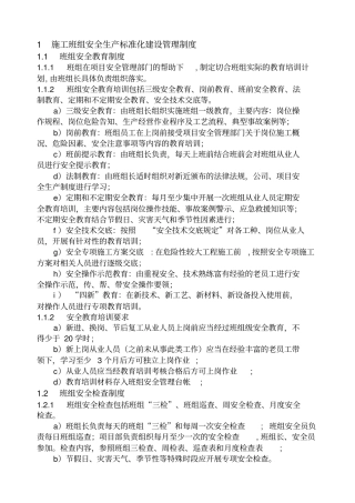 施工班组安全生产标准化建设指导手册