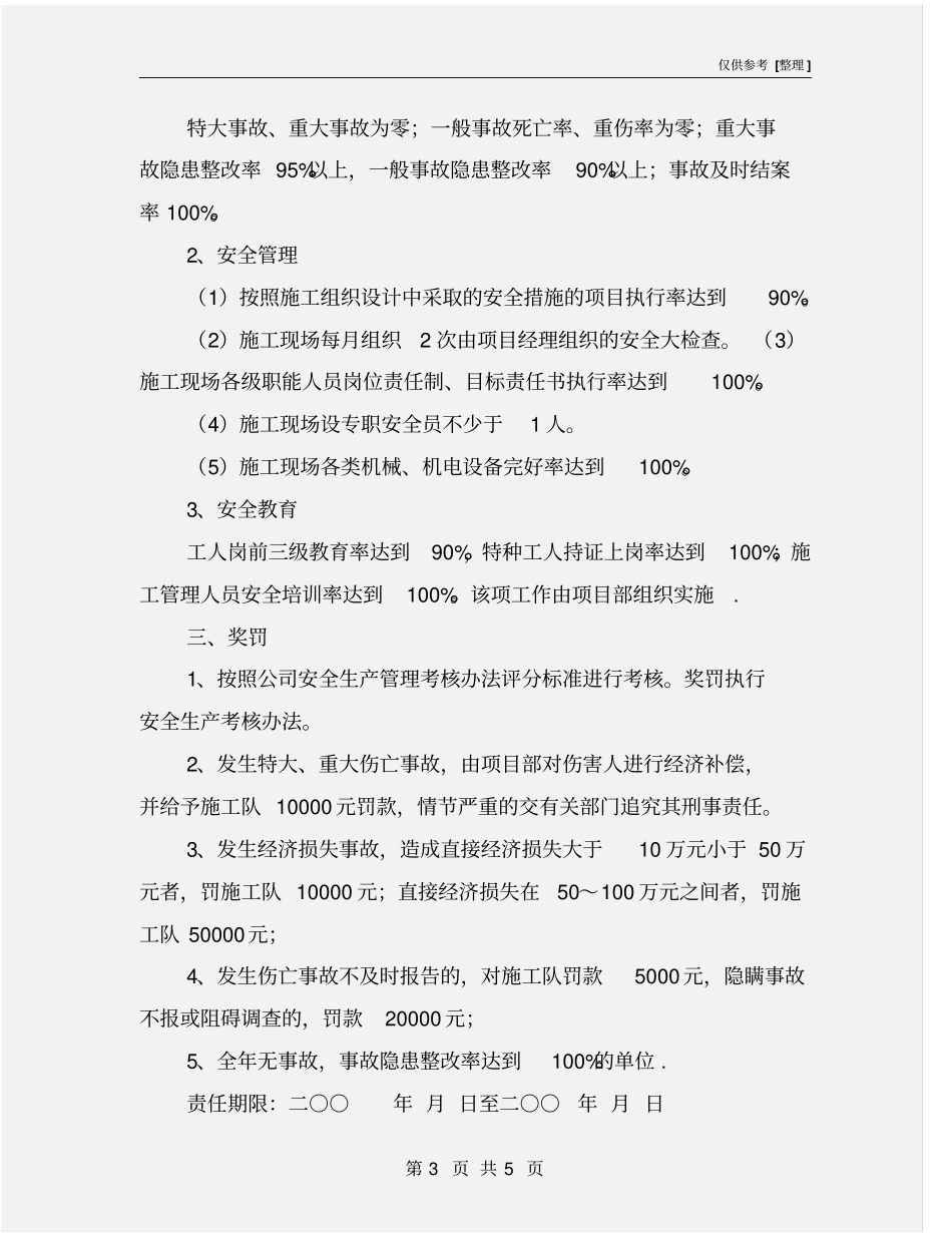 施工班组安全生产目标管理责任书_第3页