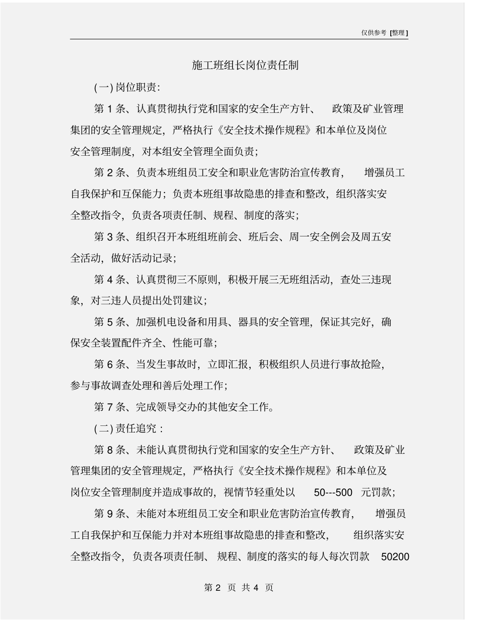 施工班组长岗位责任制_第2页
