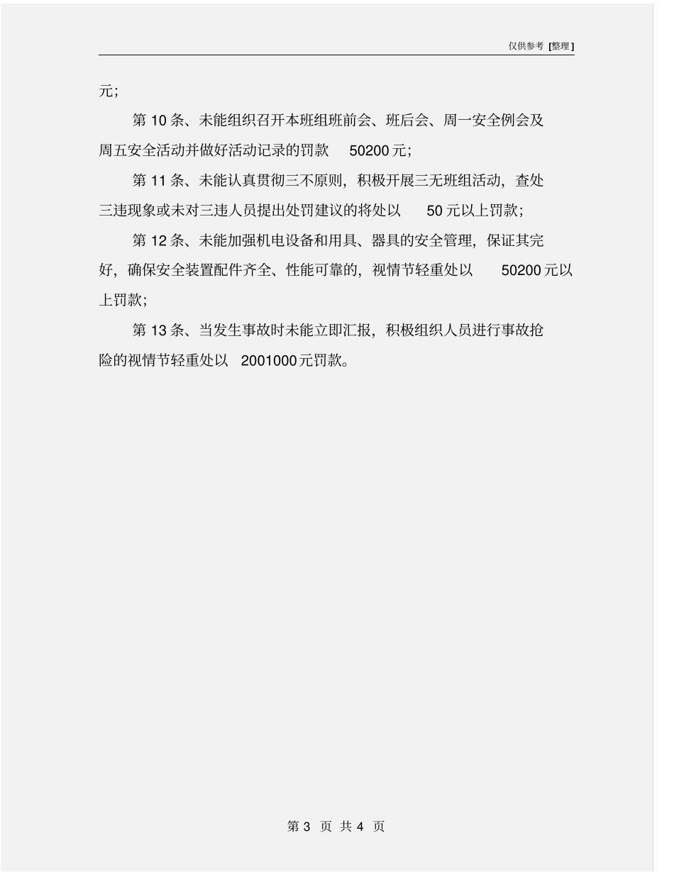 施工班组长岗位责任制_第3页