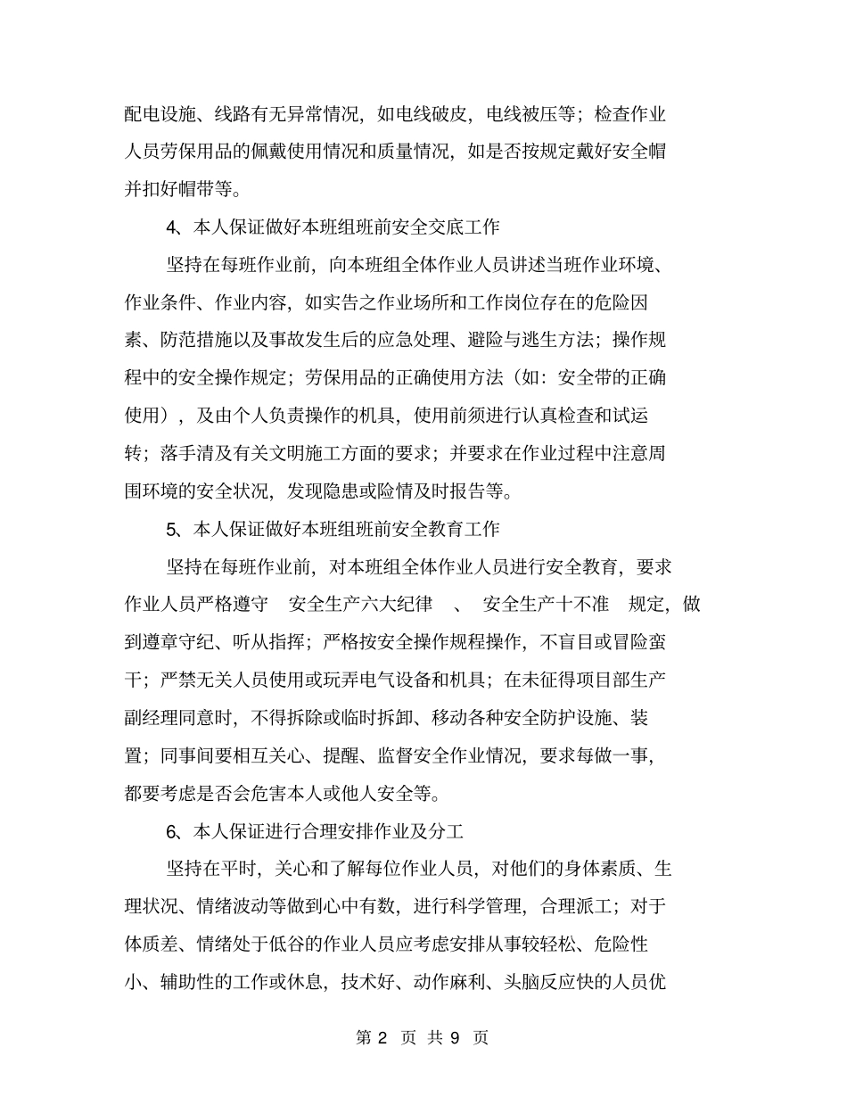 施工班组安全生产责任保证书【可编辑版】_第2页