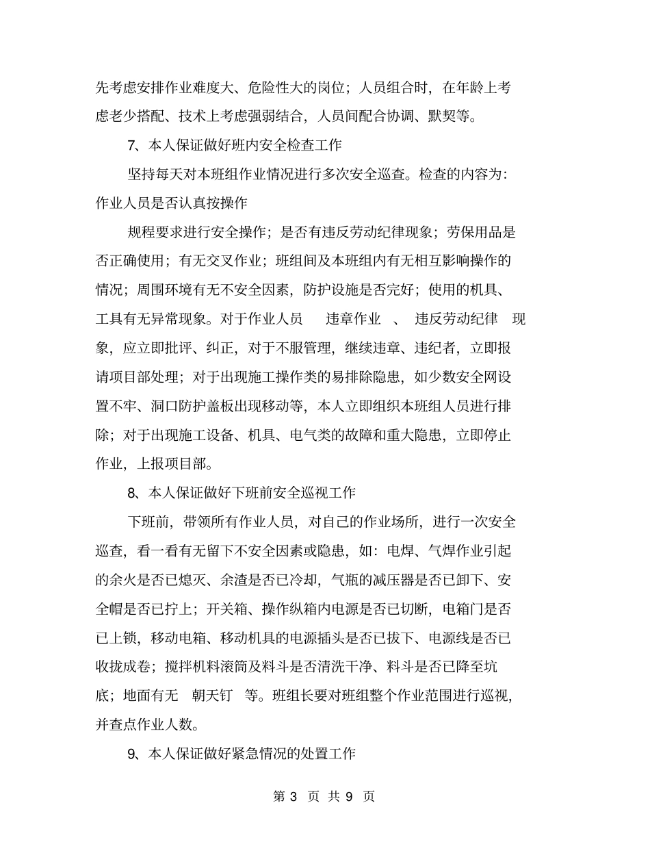 施工班组安全生产责任保证书【可编辑版】_第3页