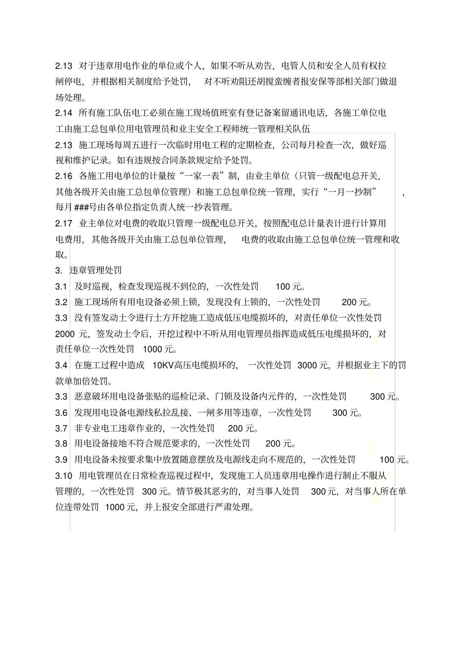 施工用水、电及道路管理制度_第3页