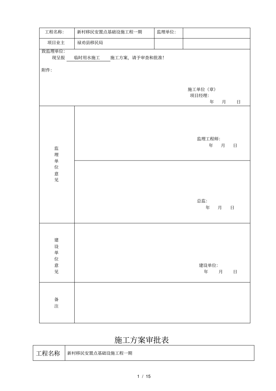 施工用水方案_第2页