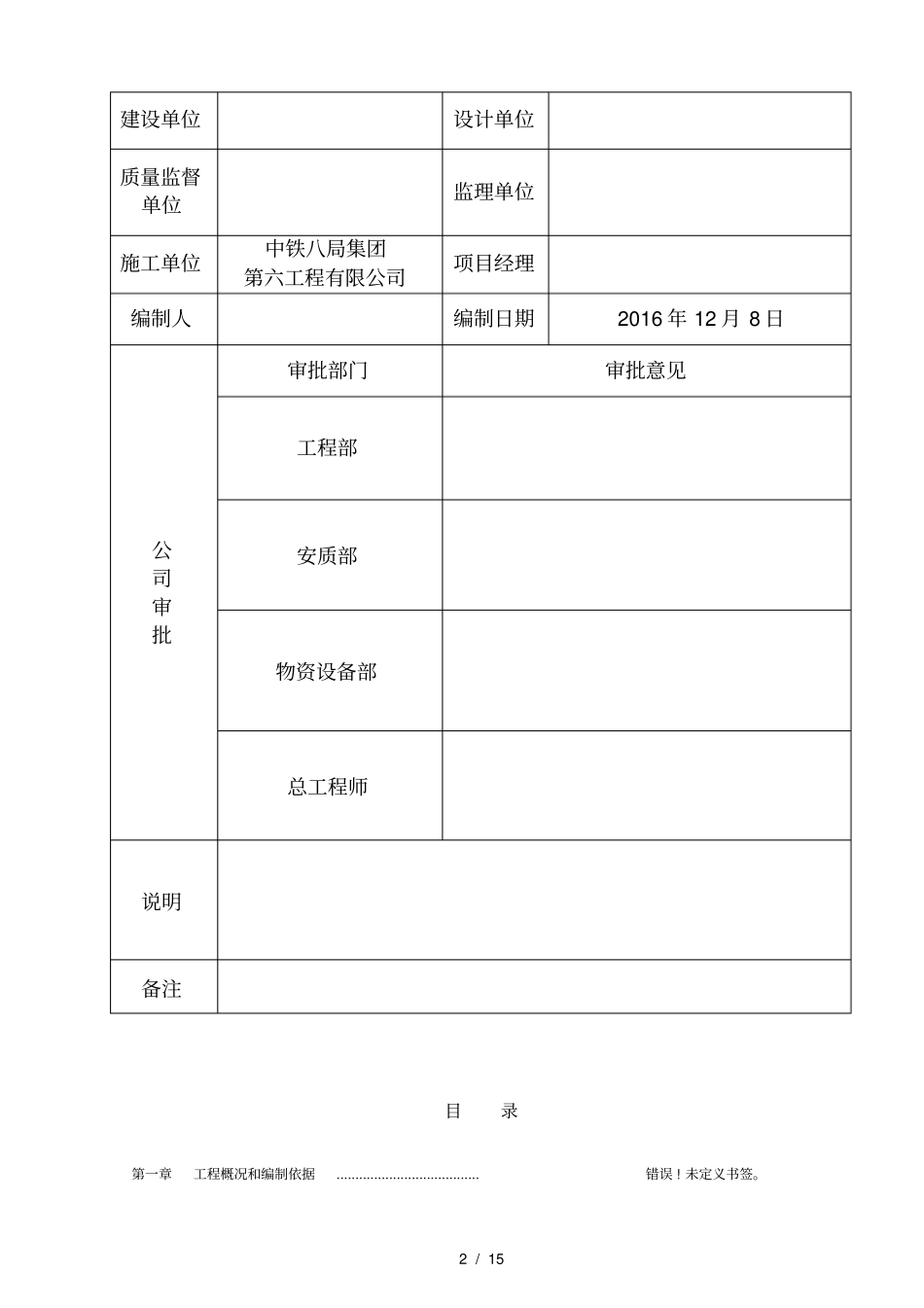 施工用水方案_第3页