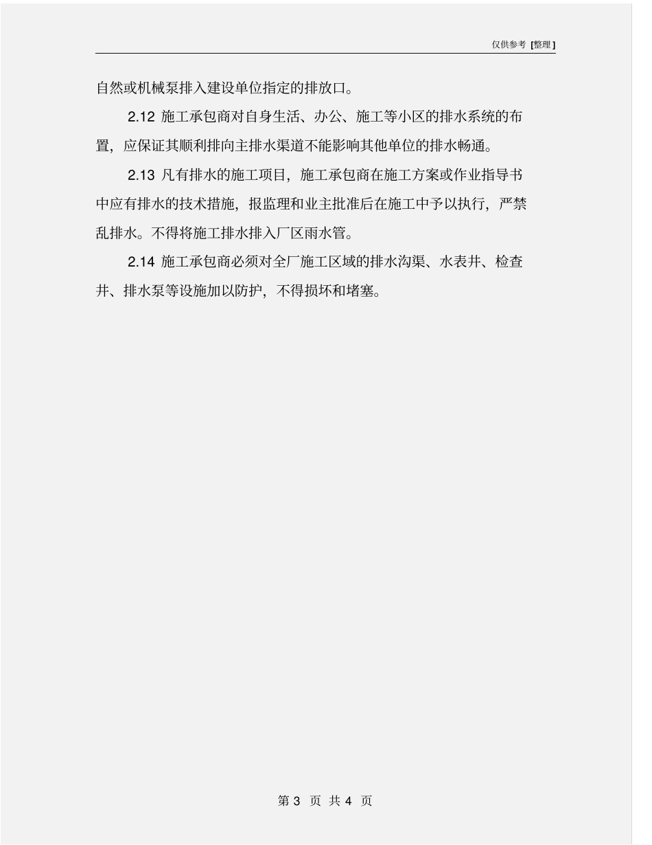 施工用水管理制度_第3页