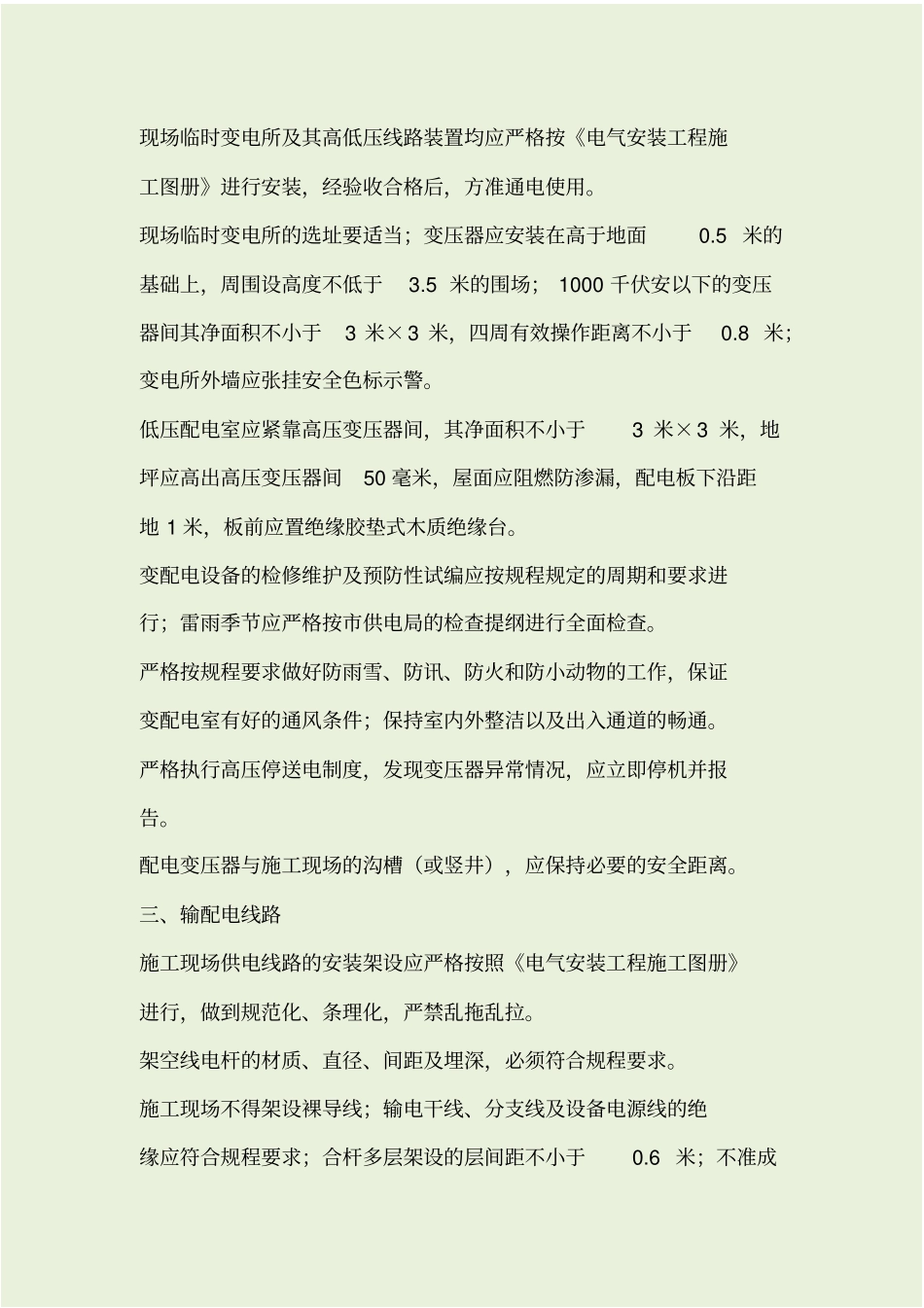 施工用电专项安全方案_第3页