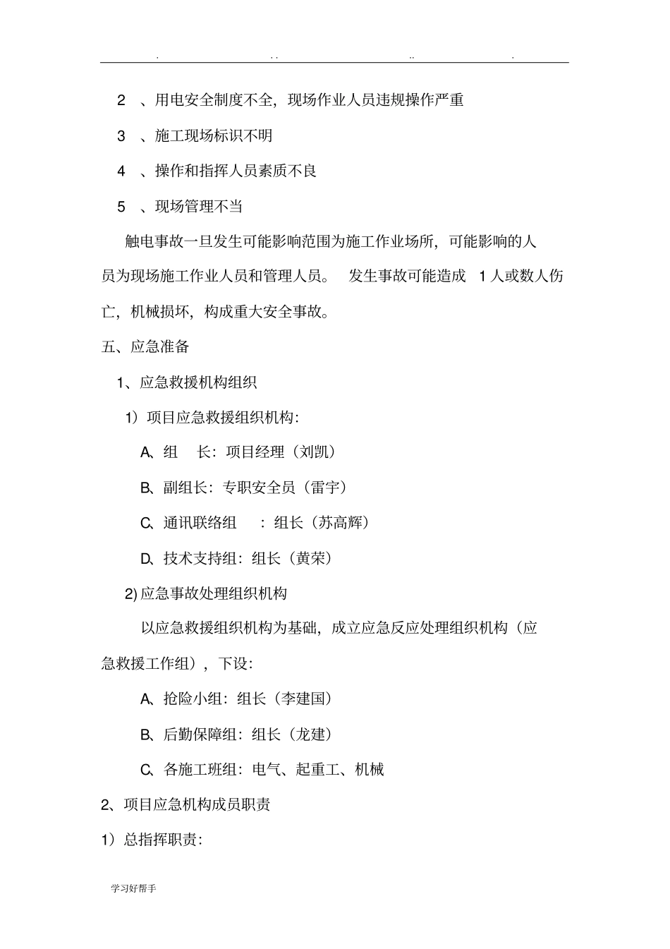 施工用电事故应急处置预案_第2页
