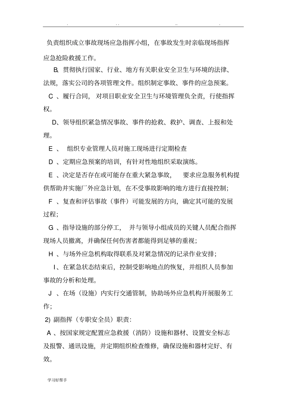 施工用电事故应急处置预案_第3页