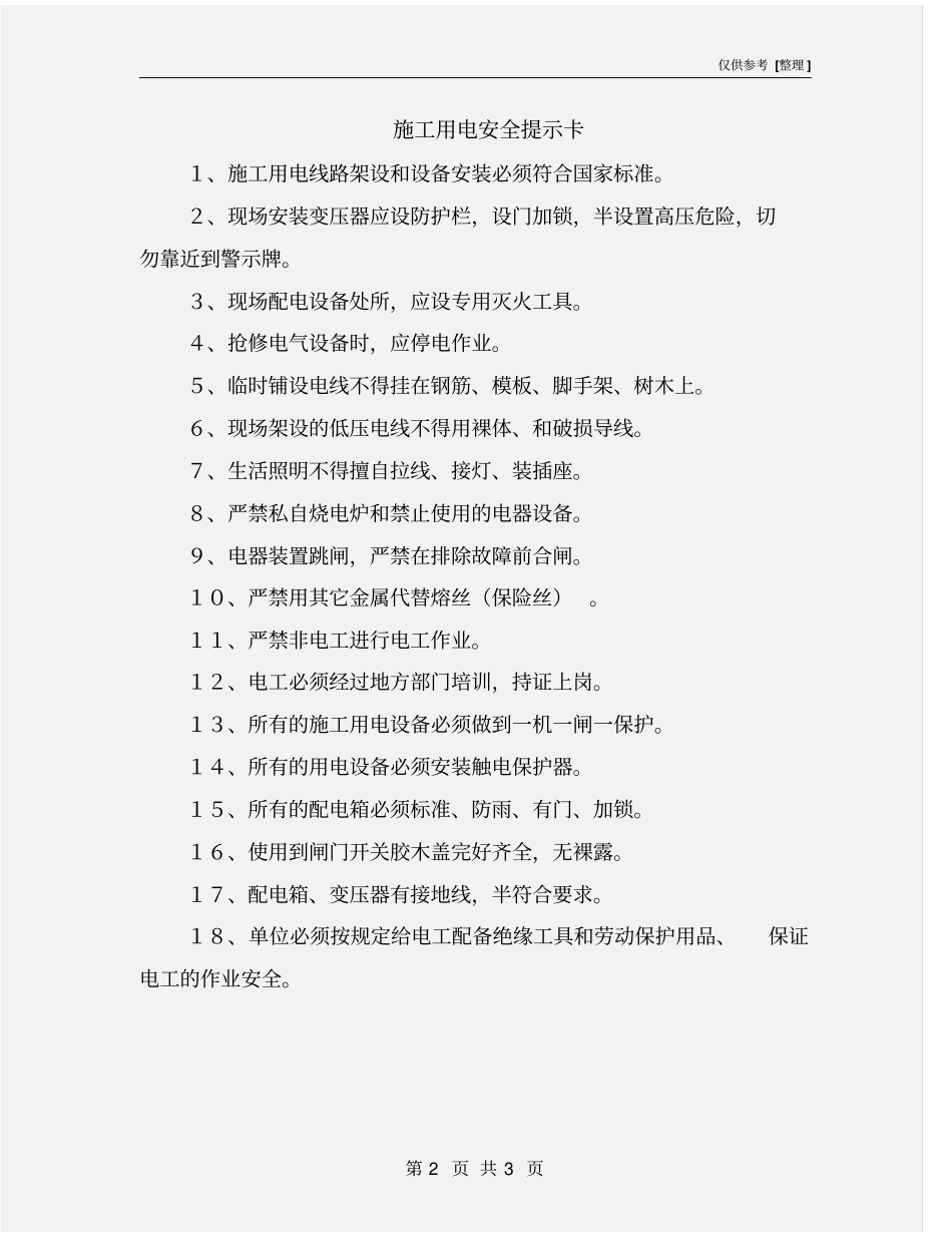 施工用电安全提示卡_第2页
