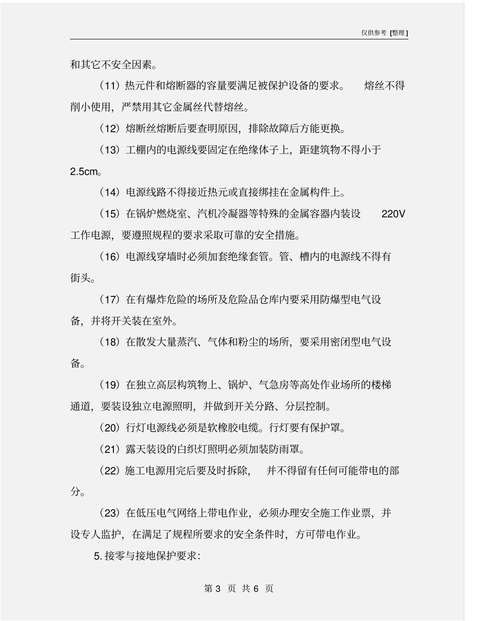 施工用电安全要求_第3页