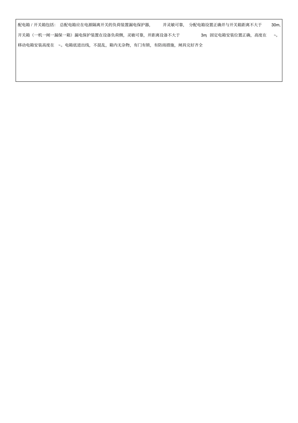 施工用电巡查记录表_第2页